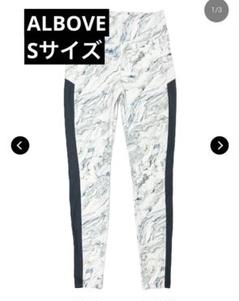 ALBOVE マーブル柄 大理石風 フルレギンス ヨガパンツ Sサイズ
