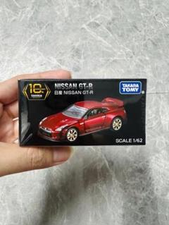 トミカプレミアム 10周年キャンペーン GT-R 当選品 当選者発表】トミカプレミアム 10周年記念キャンペーン