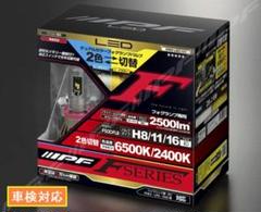 2025年最新】ipf h16 led 2色切り替えの人気アイテム - メルカリ