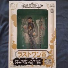 ワンピース トラファルガー・ロー フィギュア2点セット　ラストワン&A賞 ワンピースフィギュア トラファルガー・ロー 2点セット - メルカリ