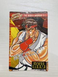 超希少 リュウ ストリートファイター シール スト2 カード ストリートファイター2『リュウ キラカード』カードダス P.P