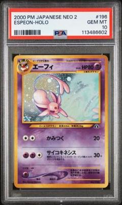 ポケモンカード 旧裏 エーフィ NEO2 キラ PSA10 GEM-MINT