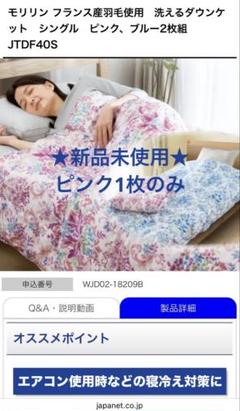 2025年最新】モリリン 羽毛布団の人気アイテム - メルカリ