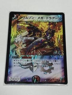 クリムゾン・メガ・ドラグーン 2009 デュエマクラシック