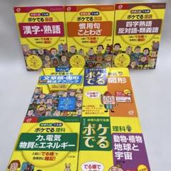 中学入試　ポケでる順　 国語　算数　理科　7冊 コンプリートセット