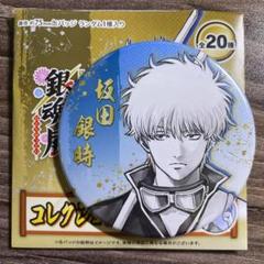 2025年最新】銀魂展 缶バッジ 坂田銀時の人気アイテム - メルカリ