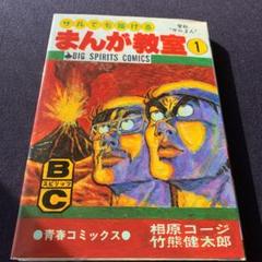 サルでも描けるまんが教室の中古 未使用品 メルカリ サルでも描けるまんが教室の中古 未使用品 メルカリ