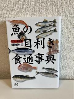 2025年最新】魚の事典の人気アイテム - メルカリ