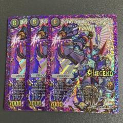 ZEROの侵略 ブラックアウト 3枚 シク