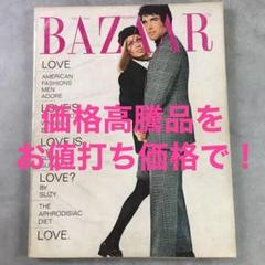 HARPER'S BAZAAR 1968年2月 ヴィンテージ ジャンクジャーナル HARPER'S BAZAAR 1968年2月 ヴィンテージ ジャンクジャーナル