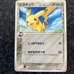 ピカチュウ δ デルタ種● 拡張パック ホロンの幻影 状態C〕ピカチュウδ-デルタ種【P】{112/PCG-P}