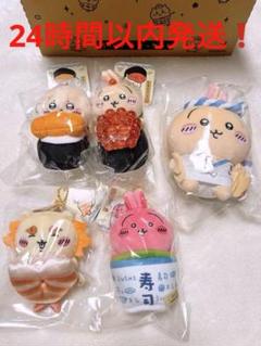 2025年最新】ちいかわ ちいかわ寿司 お座りミニぬいぐるみ