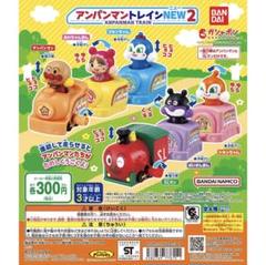 ♯Fek08AZ　それいけアンパンマントレイン9　全8種 バンダイ 商品・サービスサイト | それいけ！アンパンマン