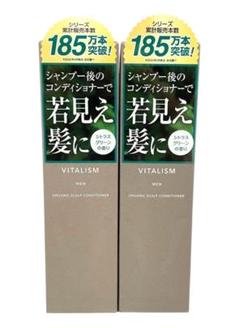 【新品2本セット】VITALISM バイタリズム スカルプケア コンディショナーのサムネイル