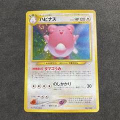 ポケモンカード　ポケカ　ラッキー　ハピナス　Chancy　Blissey　プロモ ポケモンカード ポケカ ラッキー ハピナス Chancy Blissey