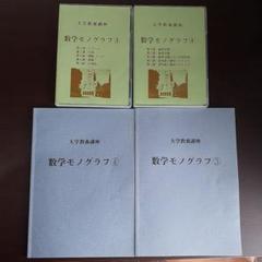 数学モノグラフ 3・ 4 CD付き 数学モノグラフ 3・ 4 CD付き - メルカリ