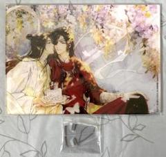 天官賜福　アクリルパネル　誕生日　限定 小説】天官賜福(4) アニメイト限定セット【アクリルパネル付き