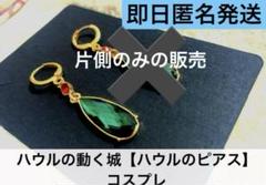 2025年最新】ハウル ピアスの人気アイテム - メルカリ