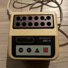 デントロニクス　みずいらずＦ＆Ｆ　ＤＣー１８０1　　寒天コンディショナー　歯科用 DRYタイプ寒天コンディショナー みずいらずF&F DC-1801