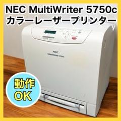 NEC MultiWriter 5750C カラーレーザープリンタ　中古稼働品 m82918080742_1.jpg?1723392024