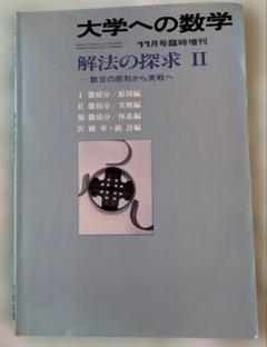 東京出版 大学への数学 2022年4月号〜2023年3月号/臨時増刊 計20冊 横戸宏紀 125L1D 東京出版 大学への数学 2022年4月号〜2023年3月号/臨時増刊 計20