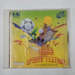 No.2126 PCエンジン　ヒューマンスポーツフェスティバル