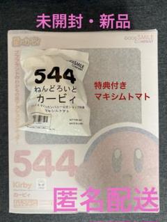 【特典付き】　星のカービィ ねんどろいど フィギュア 544 マキシムトマト