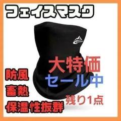 SALE フェイスマスク ネックウォーマー 黒防水オートバイ新品のサムネイル