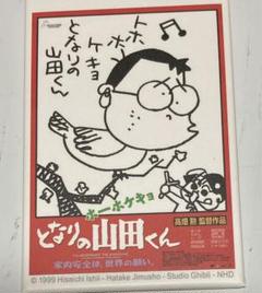2025年最新】ホーホケキョとなりの山田くんの人気アイテム