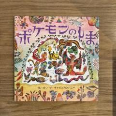 【レトロ】ポケモンえほん　小学館　12冊セット ポケットモンスター ミニえほんボックス いろ | 書籍 | 小学館