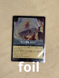 ロルカナ インクランド探訪 そこに登場、ゼウス レア foil