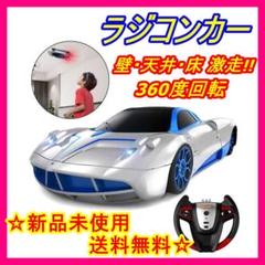 【床・壁・天井 激走‼️】ラジコンカー 360度回転 かっこいい