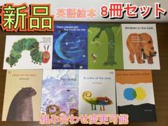 P様　英語絵本8冊セット セール！英語絵本8冊セット - メルカリ