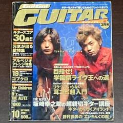 Go!Go!GUITAR　2001年10月号　ゴーゴーギター　ミスチル　GLAY