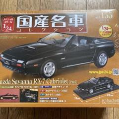 国産名車コレクション　RX-7 GTS-R 2台セット Yahoo!オークション -「アシェット 国産名車コレクション rx-7