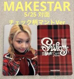 UNIS SWICY MAKESTAR 5/25 チェック柄マント ゼリーダンカ