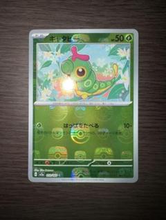 ポケモンカード キャタピー マスターボールミラ。4枚セット