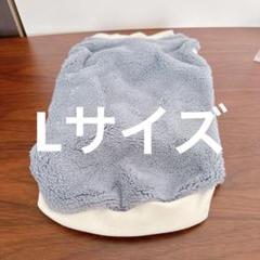 イヌノハナ　ふわふわトレーナー　ドッグウエア　冬　もこもこ　グレー　Lサイズ