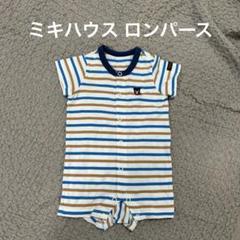 ミキハウス ロンパース