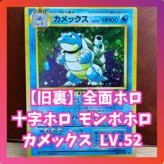 【 旧 裏 】カメックス 旧裏マークありカメックスわるいカメックスカメールゼニガメ