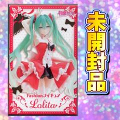 2025年最新】初音ミクFashionフィギュアLolitaの人気アイテム