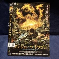 ダンジョン・オブ・ドラゴン DVD