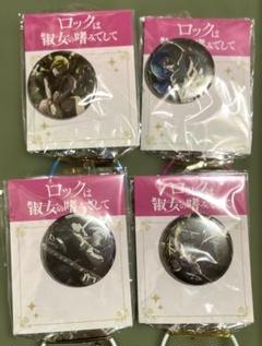 GIGO ロックは淑女の嗜みでして 缶バッジ　全4種