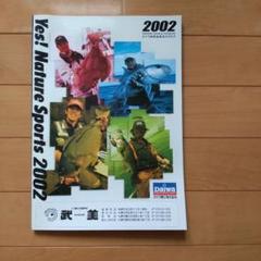 1982年度 ダイワ総合カタログ 釣り用品 釣り具のカタログの整理 ・・・11 1982年のカタログ | タカ