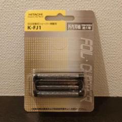 HITACHI 日立往復式シェーバー用替刃　 RMーFJ20RMーFJ21 新品 HITACHI 日立往復式シェーバー用替刃 RMーFJ20RMーFJ21 新品
