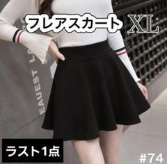 フレアスカート Aライン マイクロミニ 黒 ブラック ミニ XL