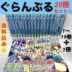 ぐらんぶる　全巻　公式ログブック付き 全巻セット】ぐらんぶる 1-24巻(既刊)+ 公式ログブック - メルカリ