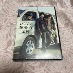 なんでも埋葬屋 望月 メイキングDVD