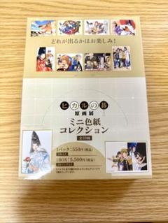 ヒカルの碁 原画展 ミニ色紙コレクション 1BOX - メルカリ