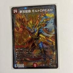 2025年最新】モルトドリーム デュエマの人気アイテム - メルカリ